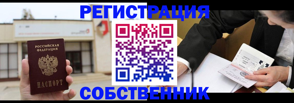 временная регистрация для школы в Петухово