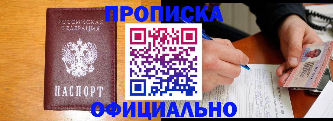 прописка для кредита в Петухово