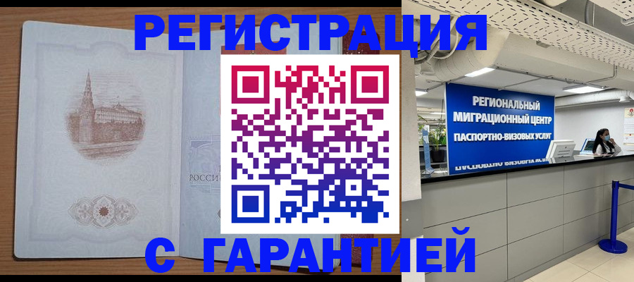 временная регистрация надежно в Петухово