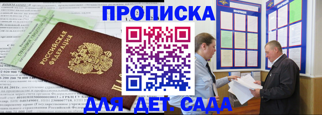 регистрация для дет. сада в Петухово